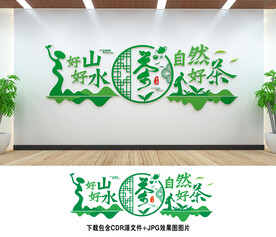 茶文化墙