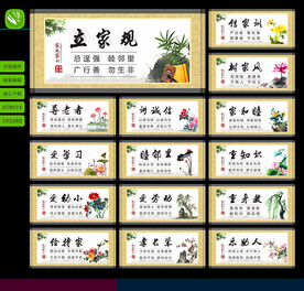 家风家训 传统文化