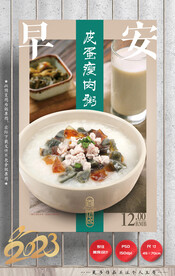 皮蛋瘦肉粥