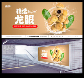 龙眼