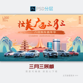 三月三
