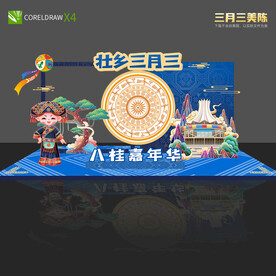 三月三