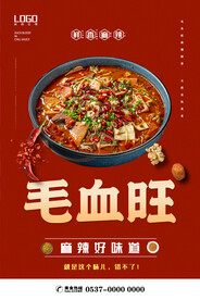 毛血旺