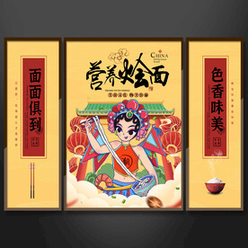 烩面三联画设计壁画
