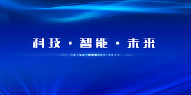 科技