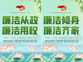 廉政海报