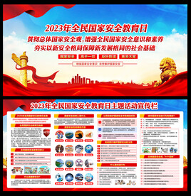 全民国家安全教育日