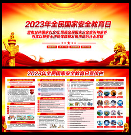 国家安全教育日
