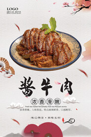 酱牛肉