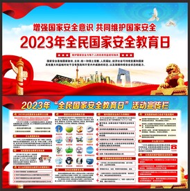 国家安全教育日