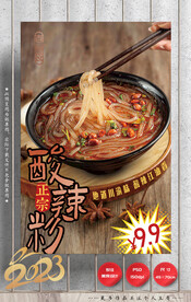 酸辣粉