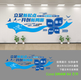 企业文化墙