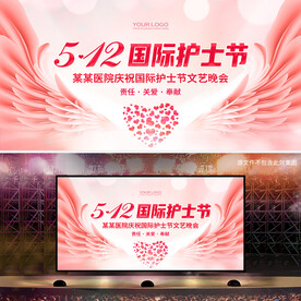 护士节