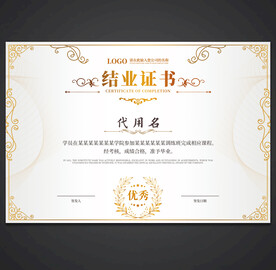 结业证