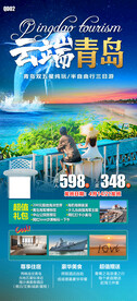海岛海报 青岛