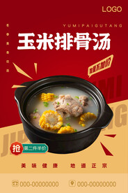 玉米排骨汤