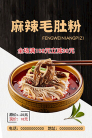 麻辣毛肚粉