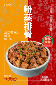 粉蒸排骨