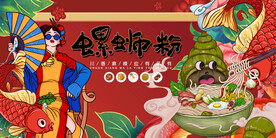 螺蛳粉