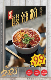 重庆酸辣粉