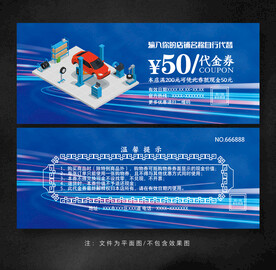 汽修代金券