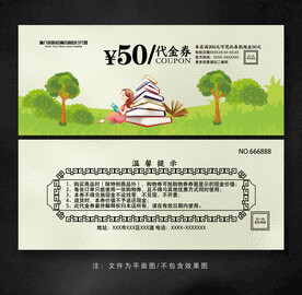 阅读代金券