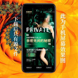 私密海报 女性保养