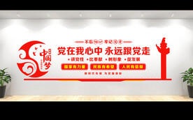 党建文化墙
