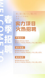 招聘海报