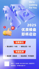 招聘海报