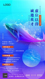 招聘海报