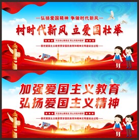 爱国主义教育