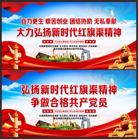 红旗渠精神