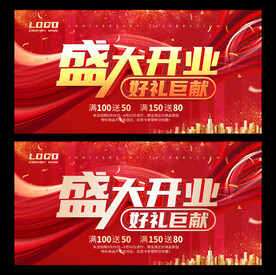 盛大开业