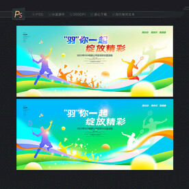 羽毛球比赛背景