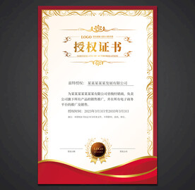 授权证书