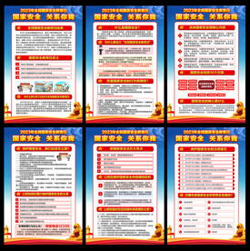 全民国家安全教育日