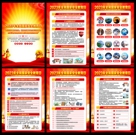 全民国家安全教育日