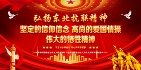 东北抗联精神