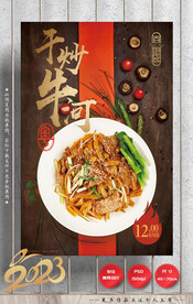 炒牛河