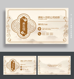 养生名片