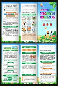 爱国卫生月折页