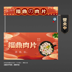 福鼎肉片