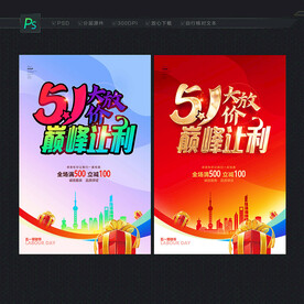 51促销主题