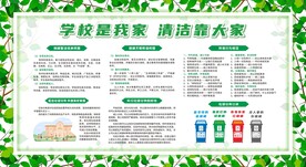 创建卫生校园