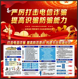 电信诈骗