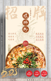 螺蛳粉