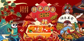 烤鱼海报图片