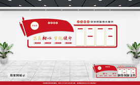党建文化墙