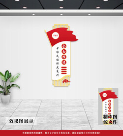 党建文化墙